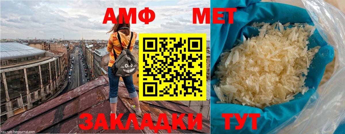 АМФ Premium  Вход с VPN  Амфетамин  Реж 