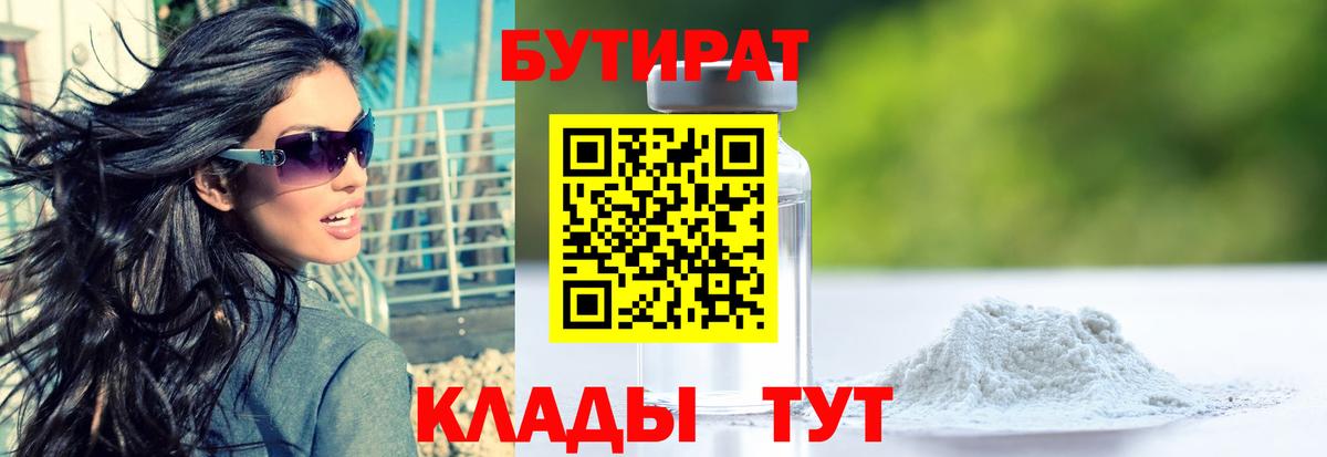 Бутират BDO 33%  Вход с VPN  Реж 