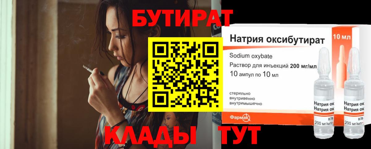 БУТИРАТ 99% Реж