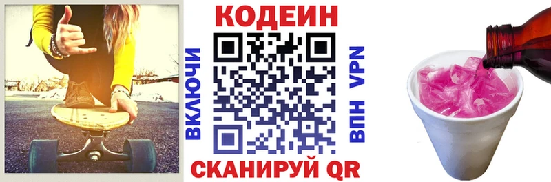 Codein Purple Drank где продают наркотики Реж