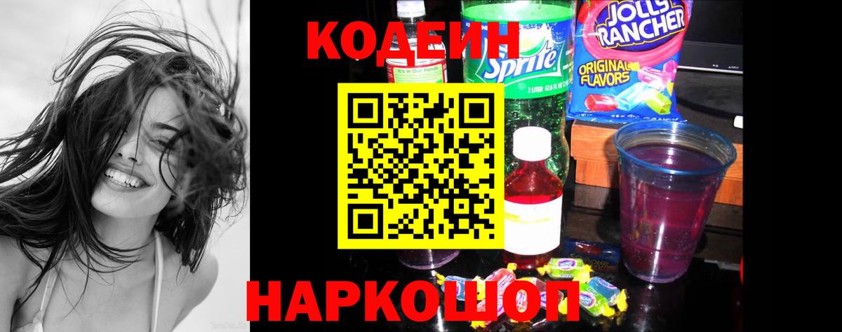 Кодеин напиток Lean (лин) Реж