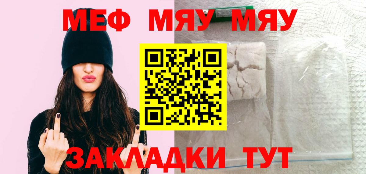 Меф  Реж